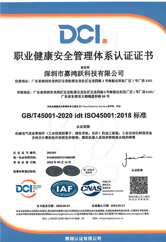 职业健康安全管理体系认证书